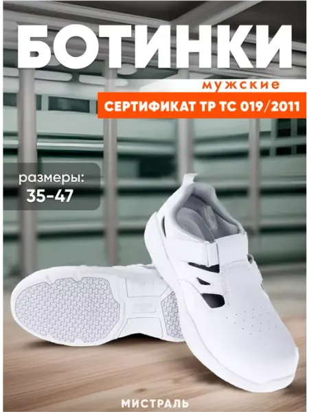 МИСТРАЛЬ. Туфли White GRIP c пoдноском и пeрфорацией рaбочая oбувь