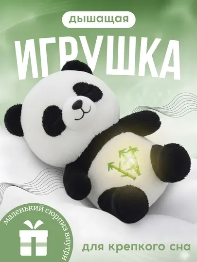 Дышащая игрушка панда с музыкой и ночником, мягкая игрушка для сна ребёнка