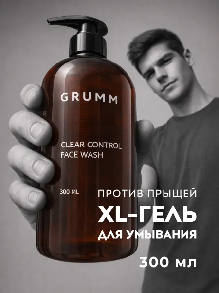 GRUMM Гель для умывания мужской от прыщей 300 мл