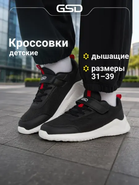GSD Кроссовки легкие для мальчика на липучках белая подошва эва