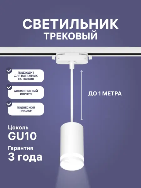 RITTER Трековый светильник подвесной под лампу GU10