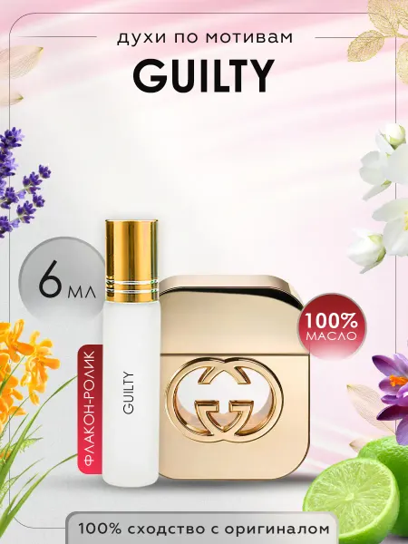 Luxury perfume Духи Gucci Guilty
