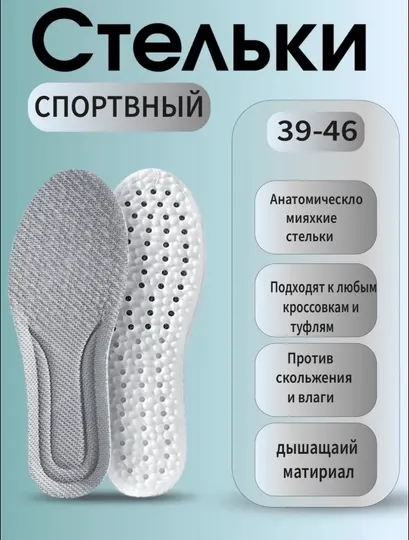 Ортопедические стельки, универсальные, дышащие, для мужчин и женщин