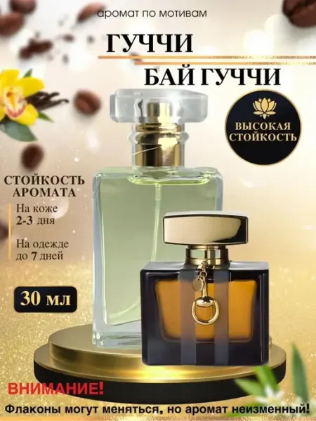 OilParfum Масляные духи мотив G.By Gucci Гуччи Бай Гуччи женские