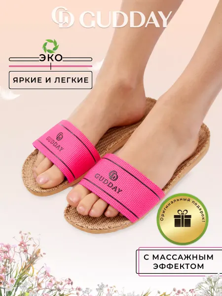 Gudday Тапочки домашние открытые
