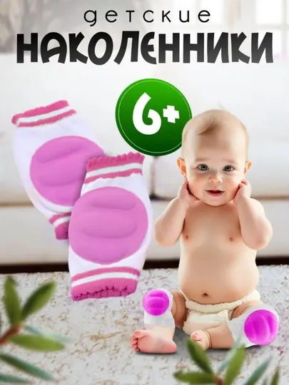 Детские наколенники для ползания, защитные, противоскользящие, дышащие, для малышей