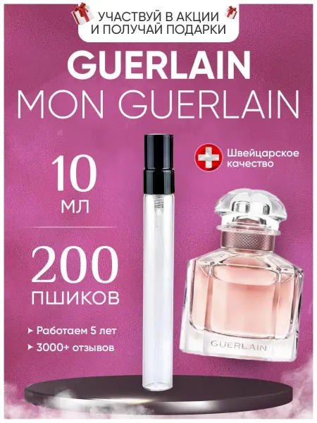 XOXO PARFUM Mon Guerlain Woman Мон Герлен отливант