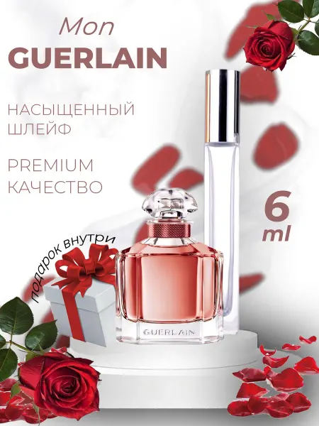 ДУХИ ЛИЦЕНЗИОННЫЕ Mon Guerlain Woman Мон Герлен отливант