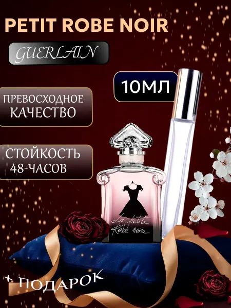 XOXO PARFUM Petit Robe Noir Guerlain Маленькое Черное Платье тестер