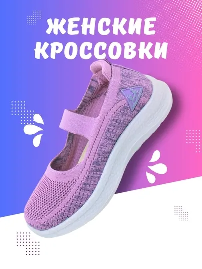 Женские летние кроссовки в стиле старого Пекина – дышащие, лёгкие, удобные