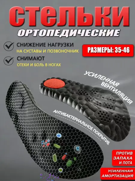 Стельки для обуви и кроссовок мягкие дышащие ортопедические