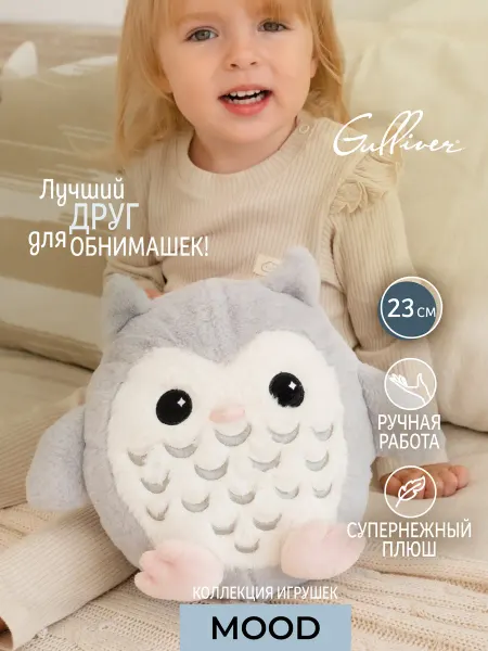 Gulliver Мягкая игрушка Сова подарок