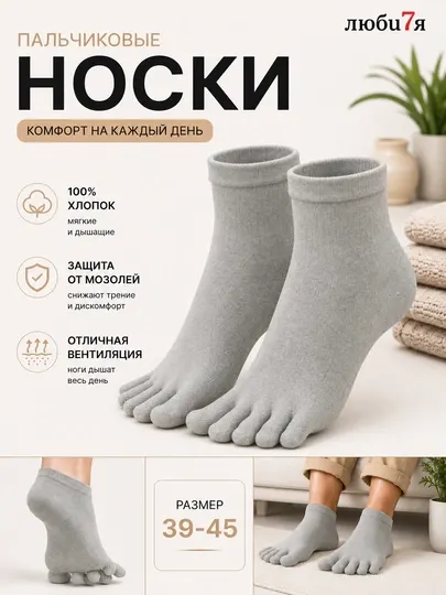 Носки с разделёнными пальцами хлопковые дышащие для спорта и повседневной носки