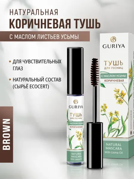 Guriya Тушь для ресниц черная с маслом Усьмы Органическая