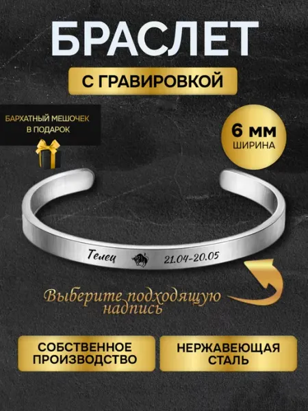 GUSTOBOX Браслет с гравировкой Знаки зодиака Стрелец подарок гороскоп