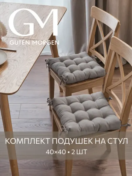 Guten Morgen Подушки на стулья с тафтингом 4 шт