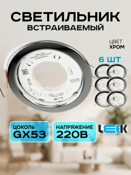 LEEK Светильник точечный GX53 потолочный для натяжного потолка