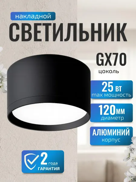 Wolta Светильник светодиодный точечный потолочный GX70 накладной