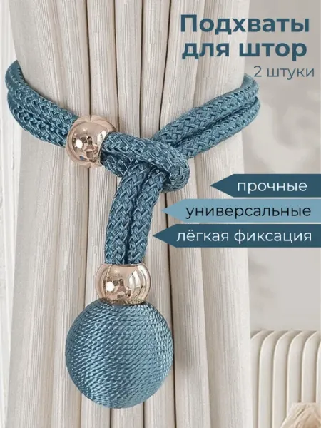 H&B Home Подхваты для штор