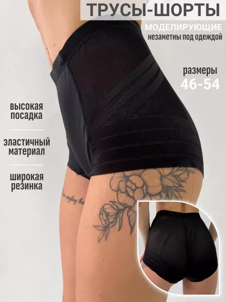 H&C Style Трусы-шорты высокие моделирующие