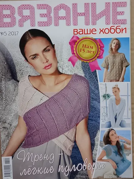 Журнал Вязание ваше хобби