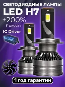 Светодиодные лампы H7, led h7