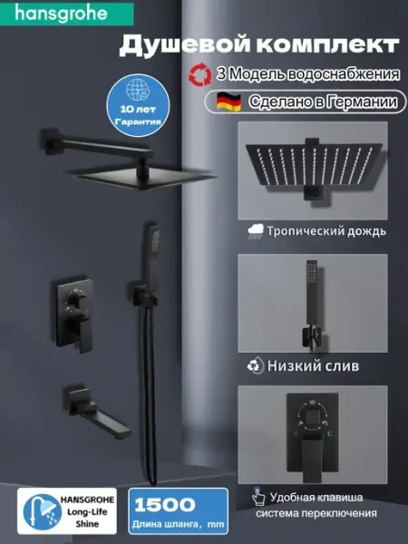 Hansgrohe Встраиваемый душевой комплект скрытого монтажа，латунь H914