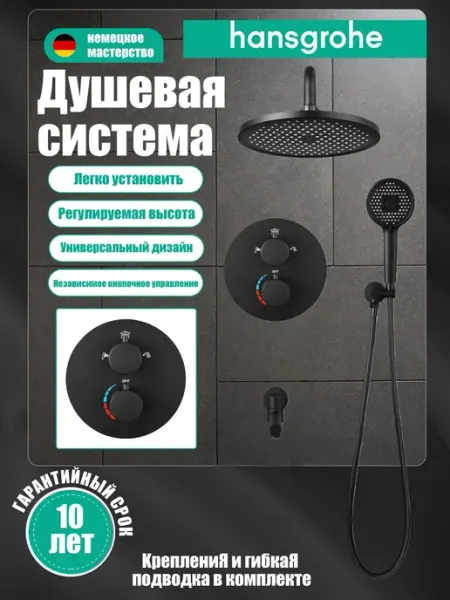 Hansgrohe Встроенный черный душевой набор с тремя функциями H939