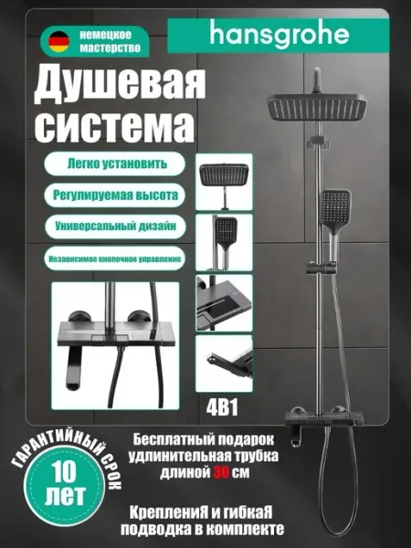 Hansgrohe Душевая система с цифровым дисплеем H944