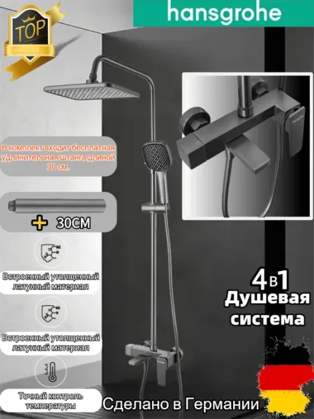 Hansgrohe Серая душевая система с тремя функциями H952