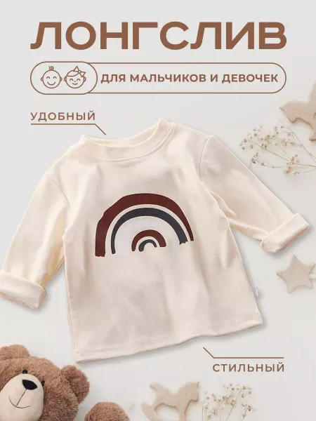 Habiash Кофта для малышей лонгслив детский