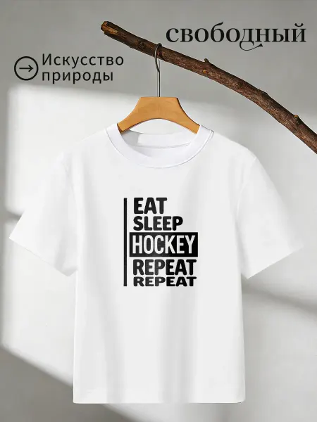 Футболка с принтом еат слип хоккей рипит