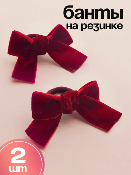 HairBee Бантики для волос бархатные на резинке