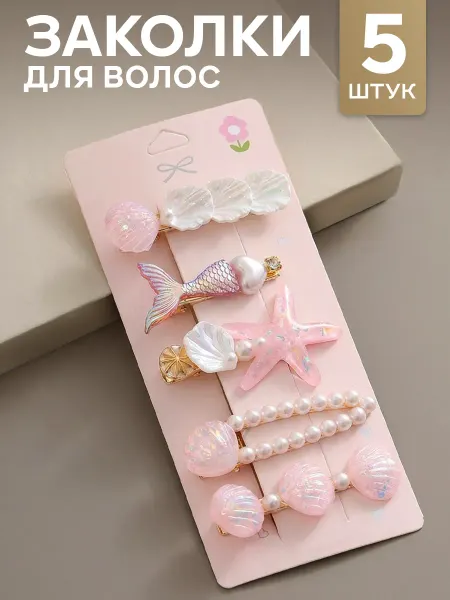 HairBee Заколки для волос детские ракушки