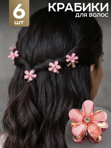 HairBee Крабики цветочки для волос маленькие 6 шт