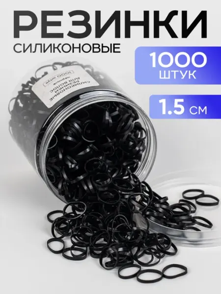 HairBee Резинки для волос силиконовые маленькие набор 1000 шт