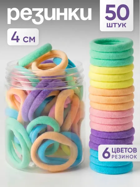 HairBee Резинки для волос разноцветные набор 50 шт