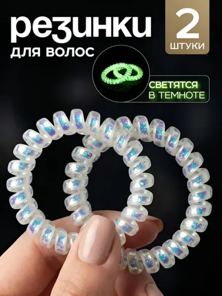 HairBee Резинки пружинки набор прозрачные светящиеся