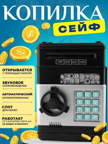 HAN TOYS Копилка детская сейф с купюроприемником