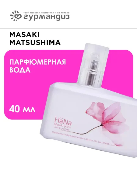 MASAKI MATSUSHIMA HaNa Парфюмерная вода 80 мл Бергамот Личи Роза Сандал Кедр