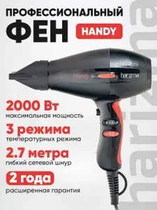 Harizma Профессиональный фен для волос Handy, черный