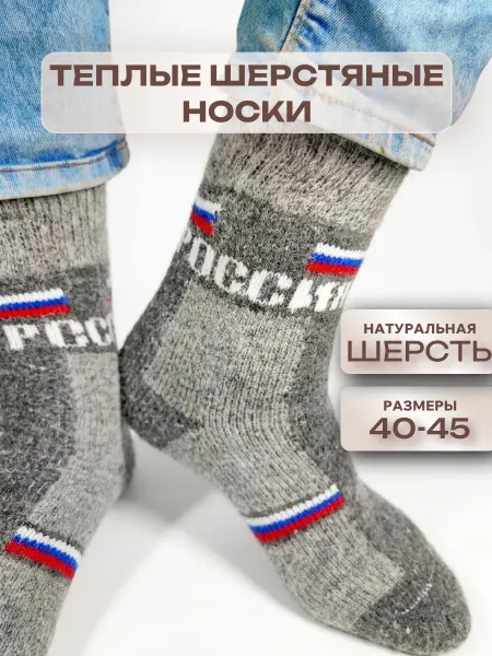 HandyPick Теплые носки шерстяные зимние вязаные Россия новогодние
