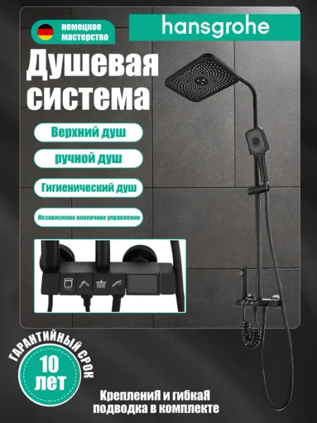 Hansgrohe Душевая система с цифровым дисплеем