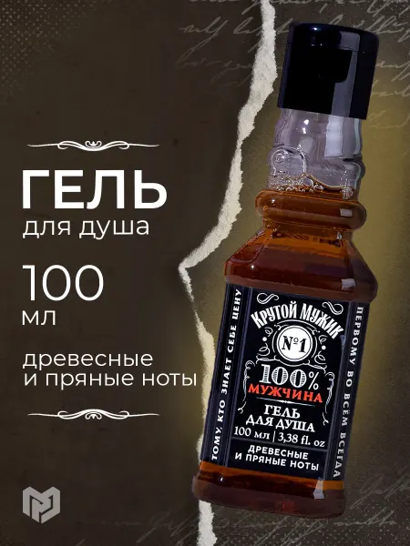 Сима-Ленд & HARD LINE Гель для душа парфюмированный для тела в подарок мужчине