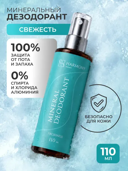 Harmony Pharm Минеральный дезодорант Свежесть 110 мл