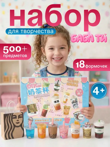 HauptHaus Набор для творчества подарочный детский Бабл ти