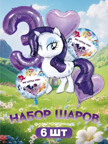 Шары игрушки Май литл пони Единорог