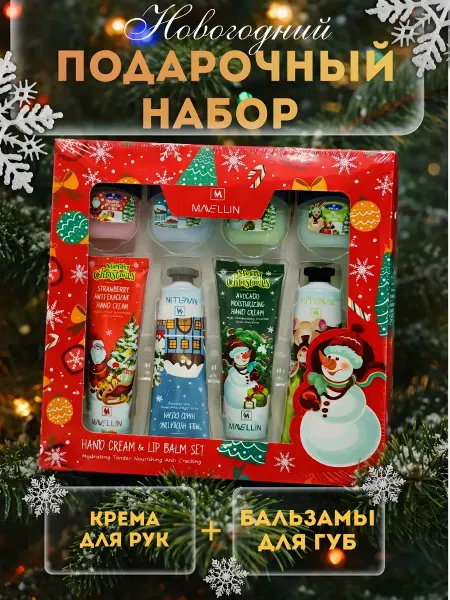 Havvami Новогодний набор крема для рук и бальзам для губ