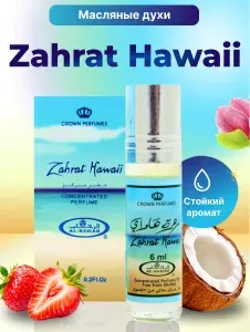 Масляные духи Zahrat Hawaii / Гавайский цветок - Al Rehab, 6 мл