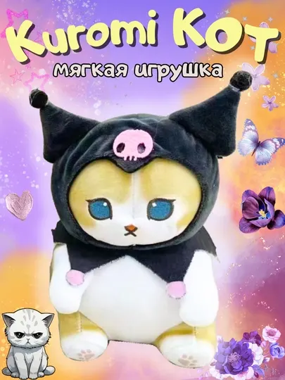 Мягкая игрушка Хеллоу Китти, Единорожки, Куроми